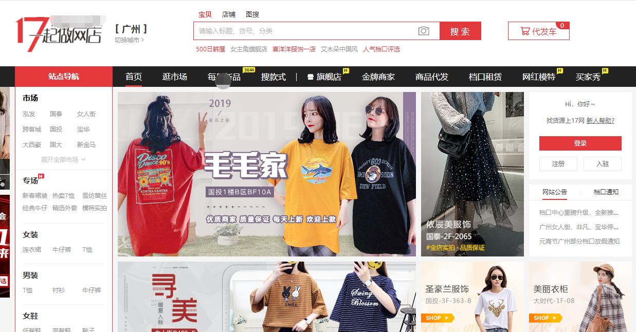 做电商最靠谱的货源网站,淘宝电商货源十大网站