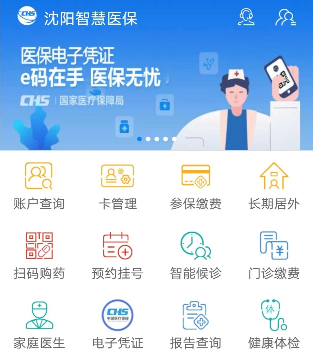 沈阳电子医保卡如何买药,沈阳医保只有卡没有就医手册