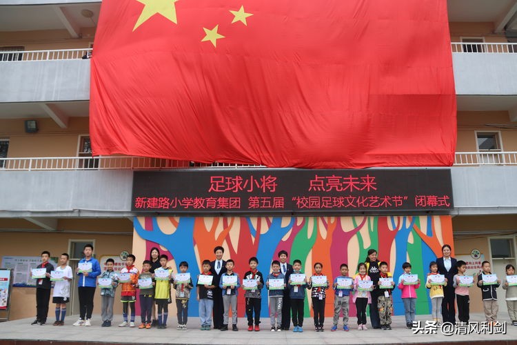 新建路小学运动会,实验小学第九届足球文化艺术节