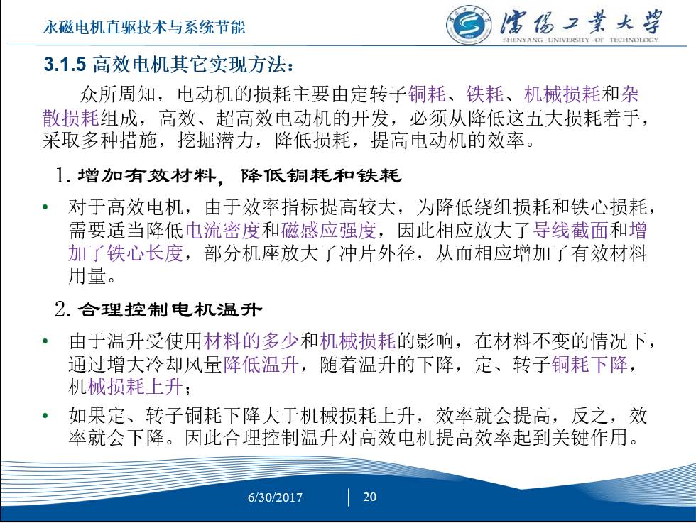 永磁电机节能,工频电机改造永磁电机节能