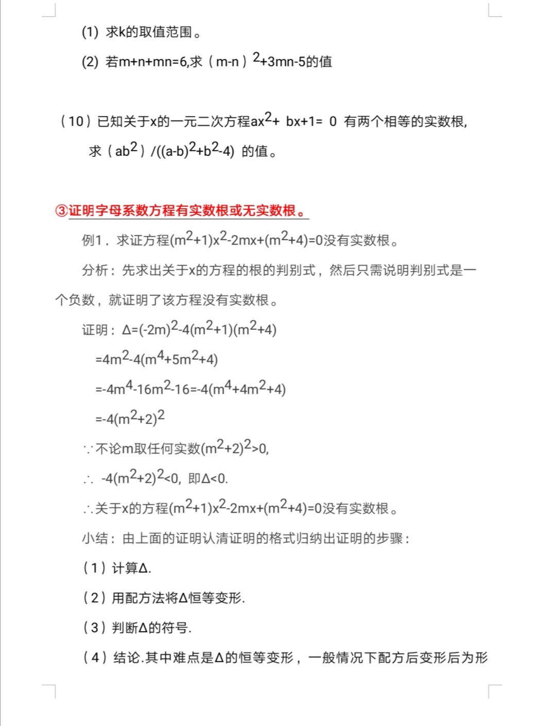 一元二次方程根的判别式推导视频,根的判别式与一元二次方程的应用