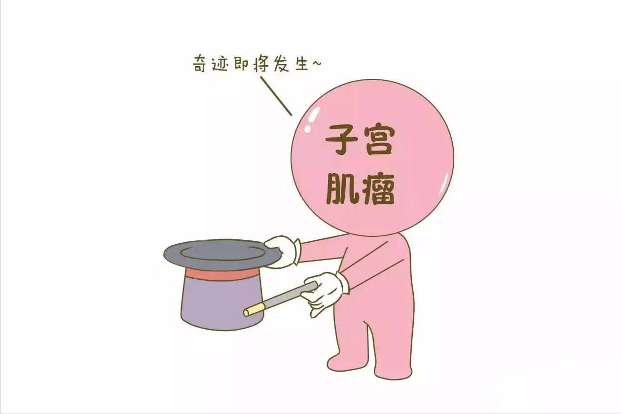 22岁女性得了子宫肌瘤,25岁就得了子宫肌瘤怎么办