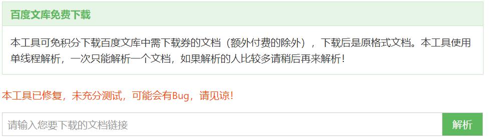 免费*载下**，轻松搞定百度文库！