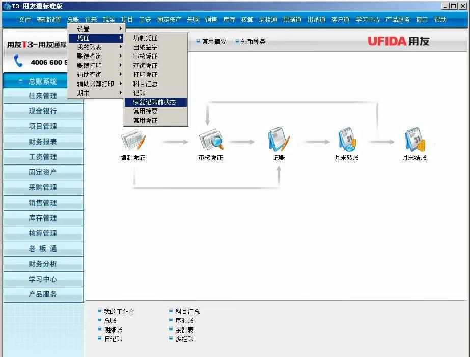 用友t3处理凭证,用友t3记账常见问题