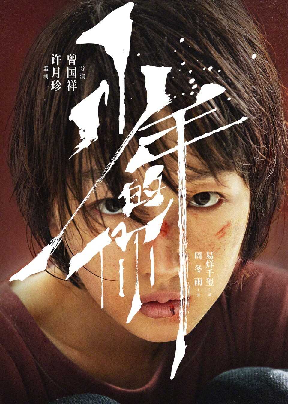 谋女郎周冬雨新电影定档七夕,2016年出道6年的谋女郎周冬雨