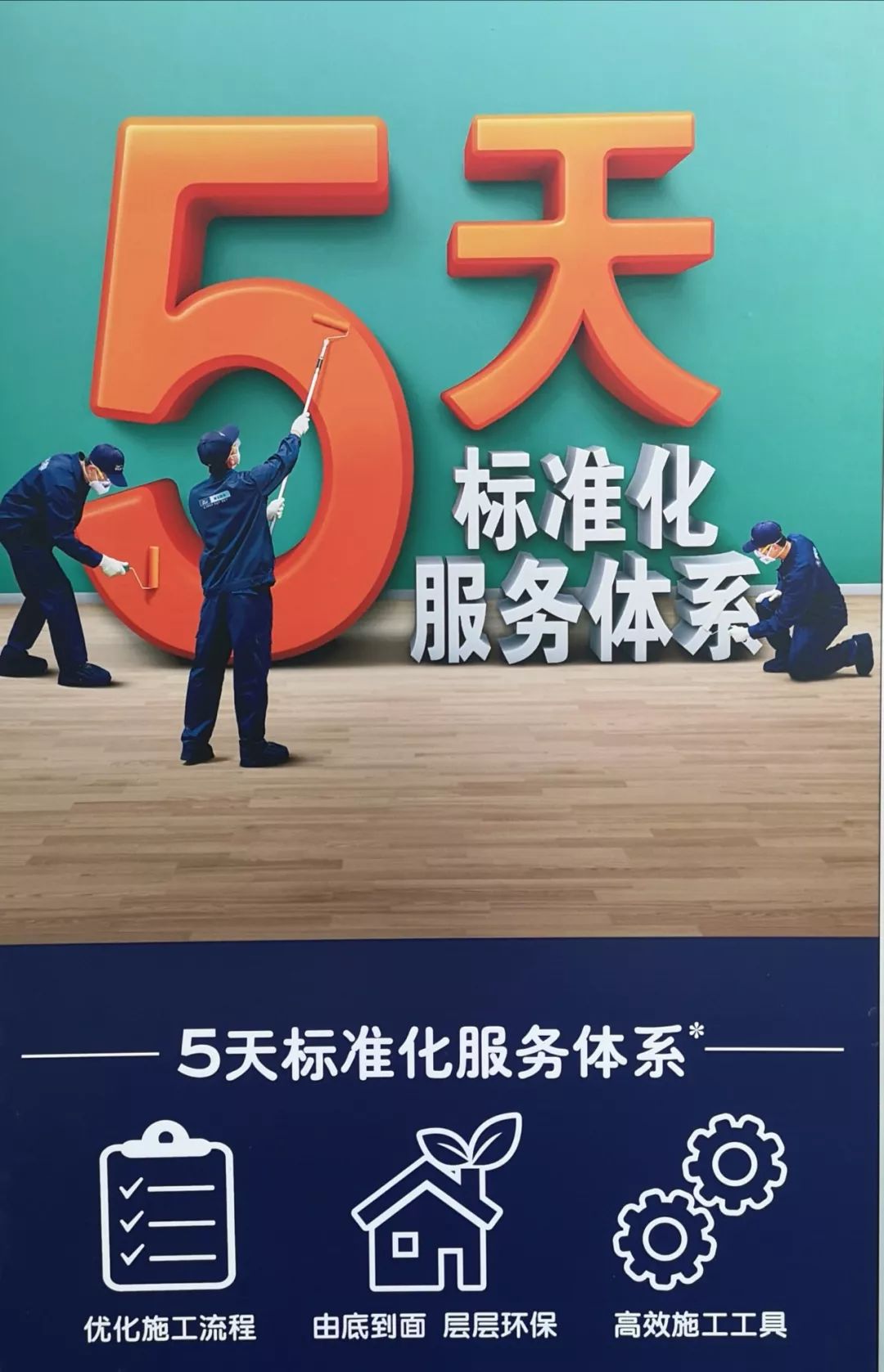 刷了多乐士5合一墙漆多久能入住,多乐士焕新服务多久能入住