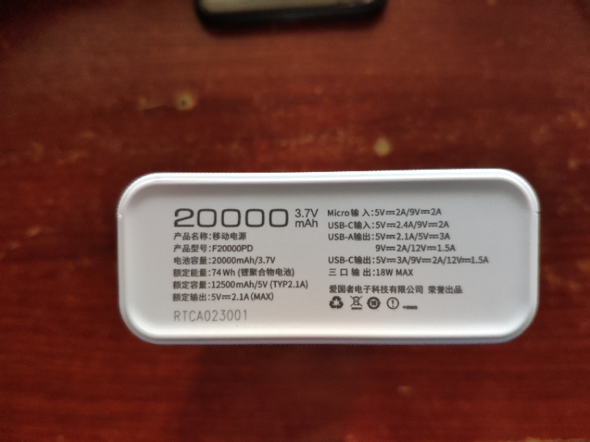 爱国者移动电源评测,爱国者p200移动电源