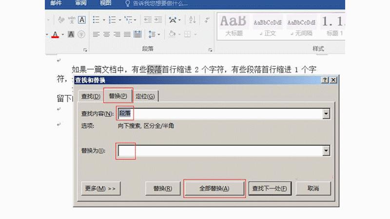 word表格文字怎么定位后替换,word表格公式怎么引用某个格子