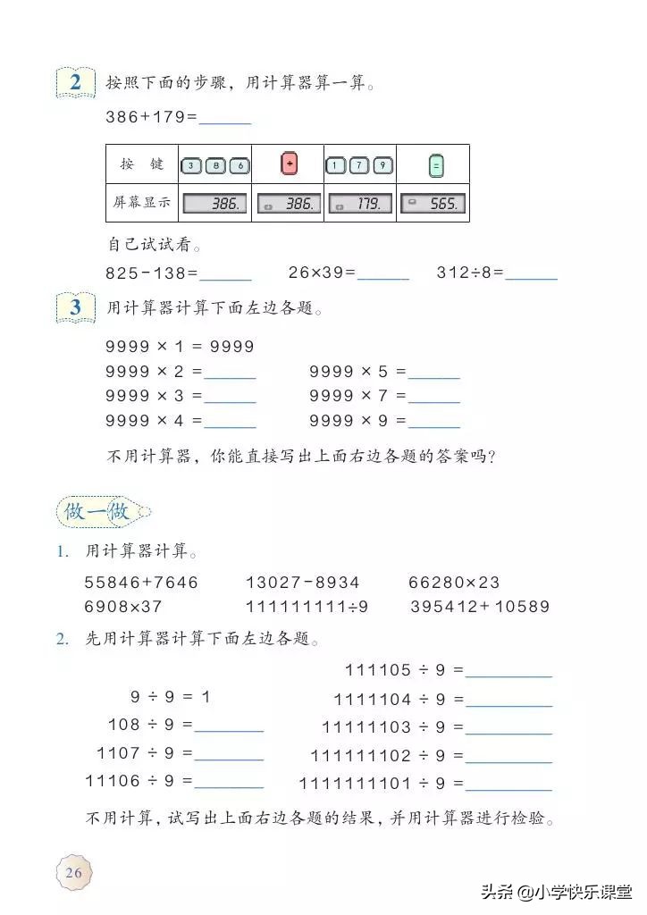 小学四年级上册计算器按键名称,计算器小学四年级按键功能图解