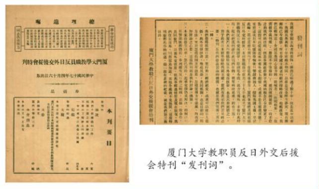 永志不忘！抗日烽火中的厦门大学，民族危亡时的厦大儿女