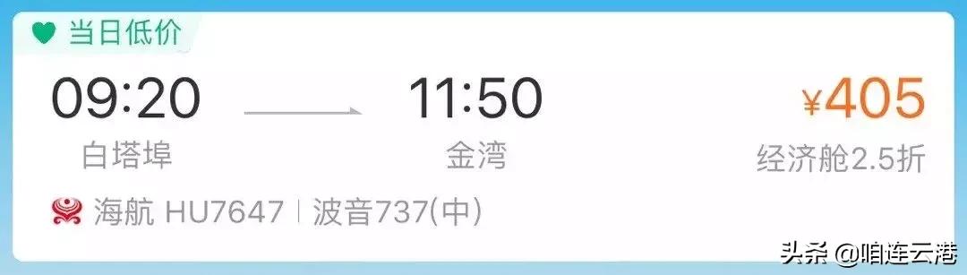 连云港出发的特价机票,连云港特价国际国内机票划算