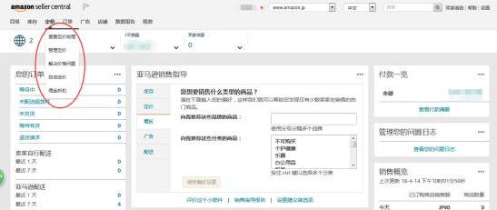 亚马逊卖家中心后台界面介绍,亚马逊网站怎么进入卖家中心