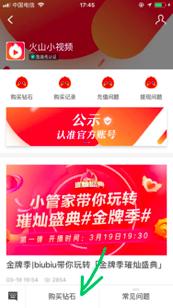 火山直播怎么找到热门主播,火山主播数据