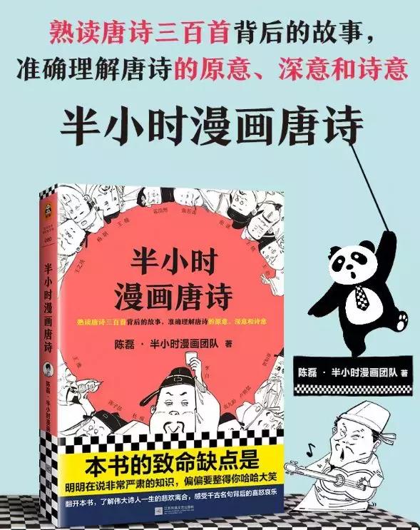 半小时漫画中国史二混子是陈磊吗,二混子陈磊讲唐诗