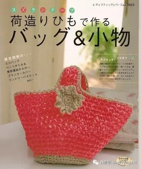用一个塑料袋做包包,钩编包包的花样图解