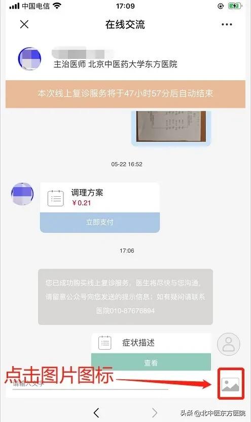 【门诊指南】便民医疗服务再添“新动能”，北京中医药大学东方医院互联网诊疗服务平台上线