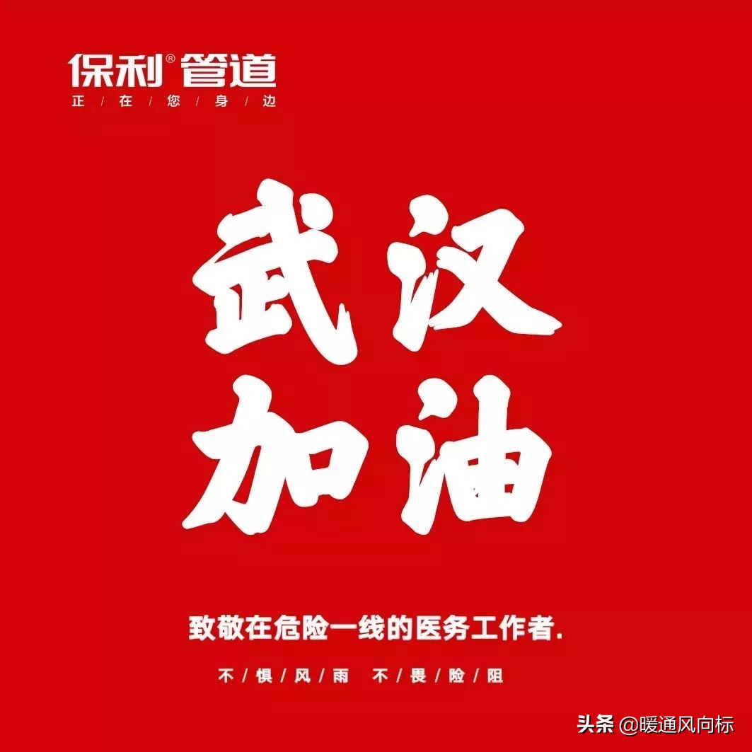 万家灯火战“疫”有我暖通人在行动(四)