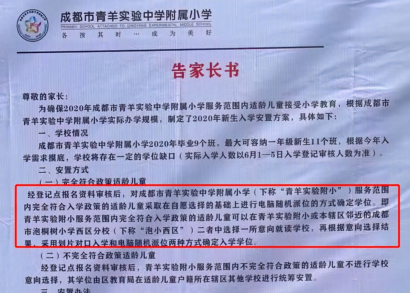 在成都买了房能读公立学校吗,在成都买了房子女就有资格读书吗