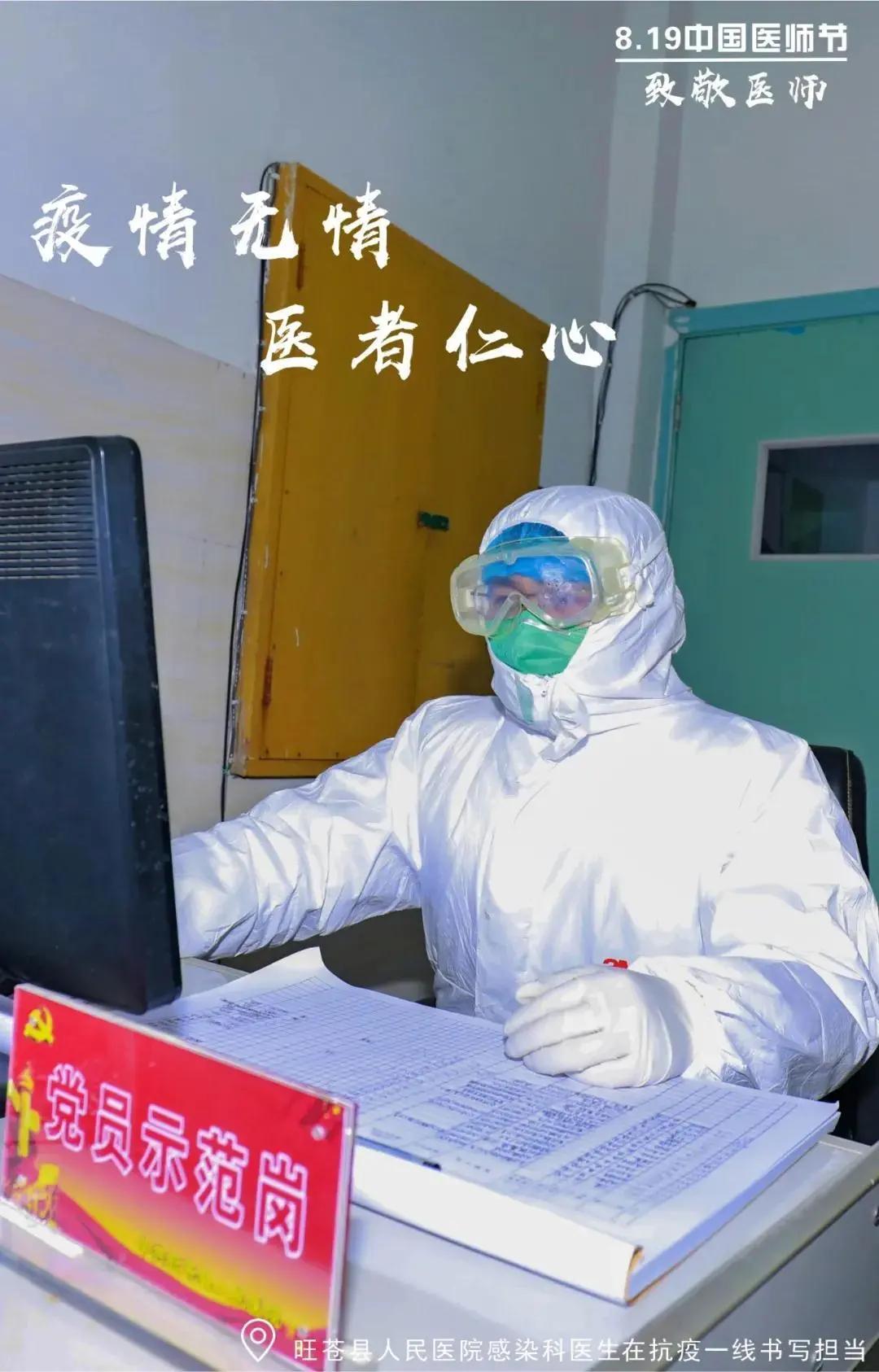 弘扬抗疫精神同心共抗疫情,医师节弘扬抗疫精神护佑人民健康