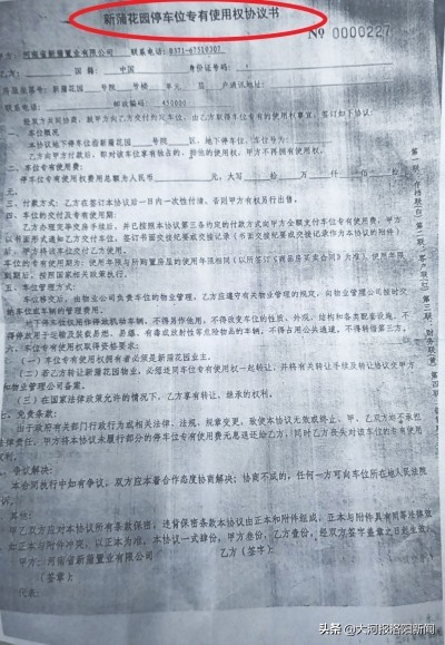 开发商扣押房产证和契税发票,开发商让业主交车位费合法吗