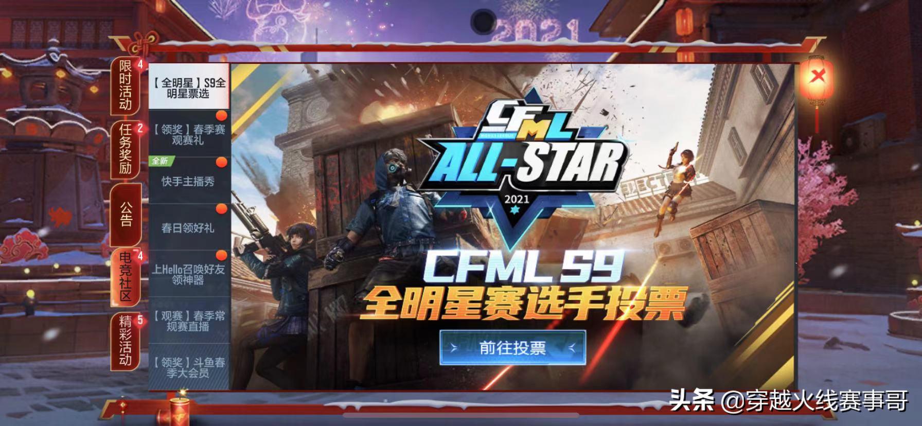 全明星赛投票入口,全明星赛新投票站