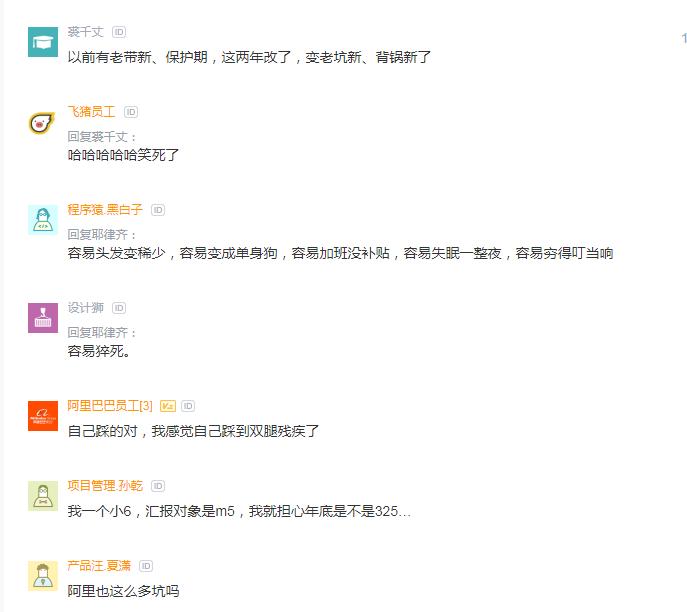 阿里员工吐槽出差,阿里工作压力有多大