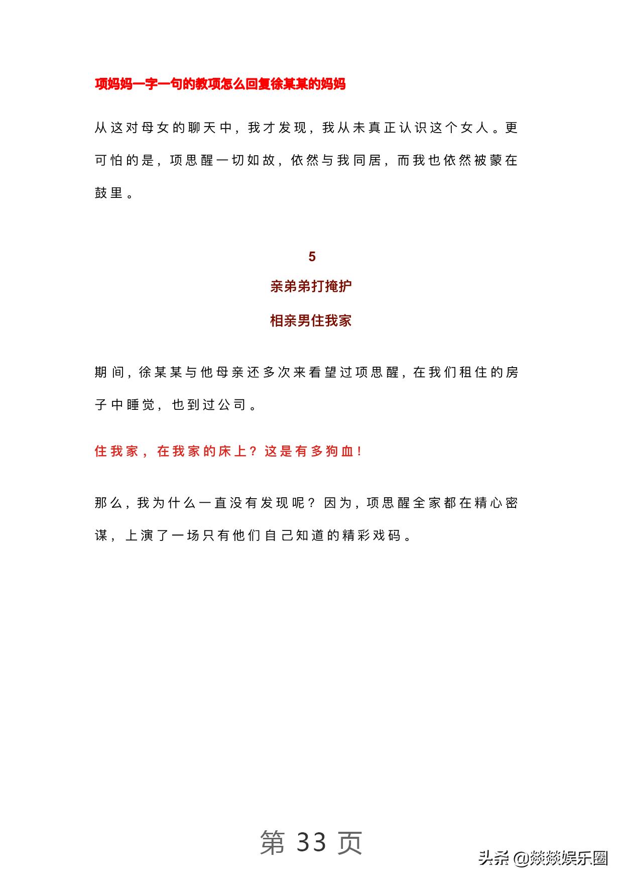 曝光！项思醒的65页PPT完整版，连王思聪都仰望的高端女玩家