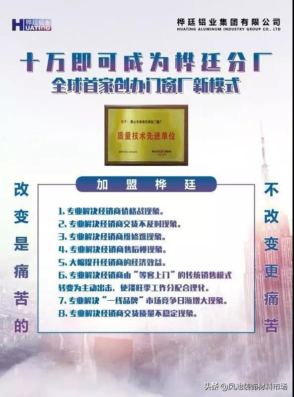 佛山市南海区桦廷门窗厂,铝合金门窗加工厂未来发展方向