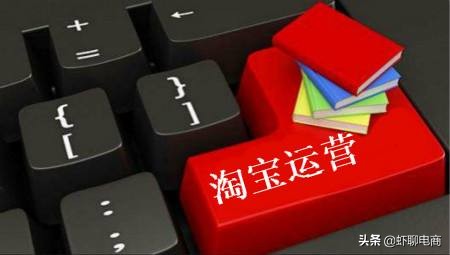 淘宝天猫运营如何做好营销,天猫淘宝运营推广标准计划