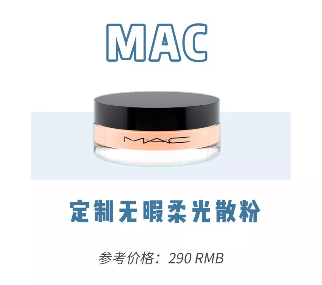 散粉推荐公认好用第一名mac,6款超高口碑散粉推荐