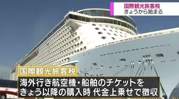详细版日本“出国税”，到底是一种什么税，看看和你有没有关系？