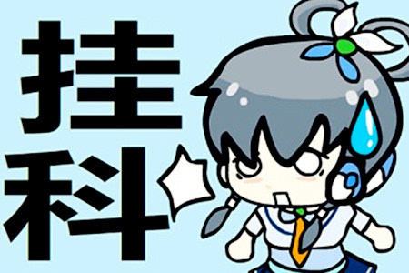 澶у鐢熸寕绉戣兘鎴愪负浼樼姣曚笟鐢熷悧,涓撳崌鏈湁鍙兘璇勪笂浼樼姣曚笟鐢熷悧