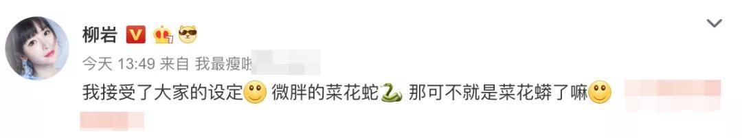 柳岩又摔倒了！在一次成功跌上焦点，艳压全场，网友跌的好