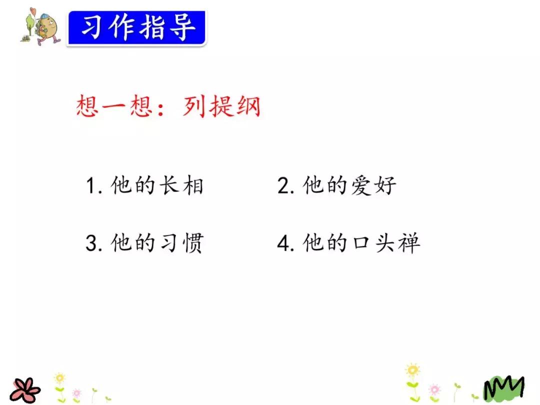 部编版三年级语文第一单元作文下,部编版三年级语文第一单元作文