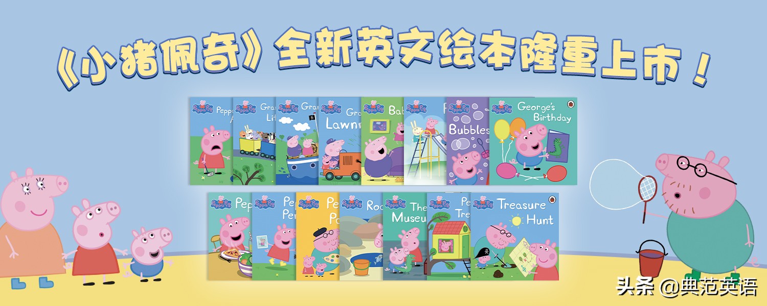 小猪佩奇系列早教书,小猪佩奇绘本回归专享