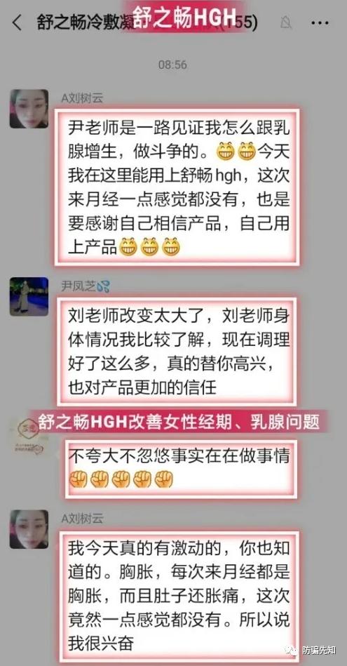 「防骗」食企卖药，“神药”舒之畅hgh冷敷凝胶能治百病？