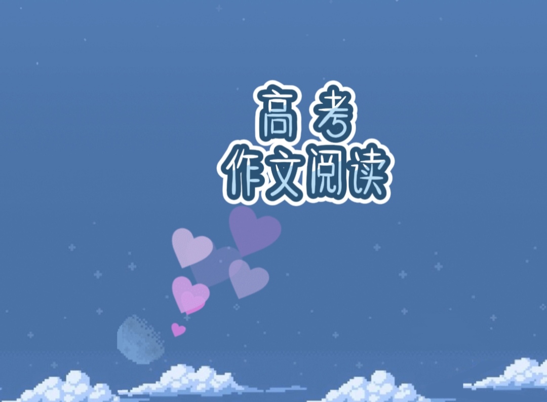 高考满分作文鉴赏,窗外优秀满分作文