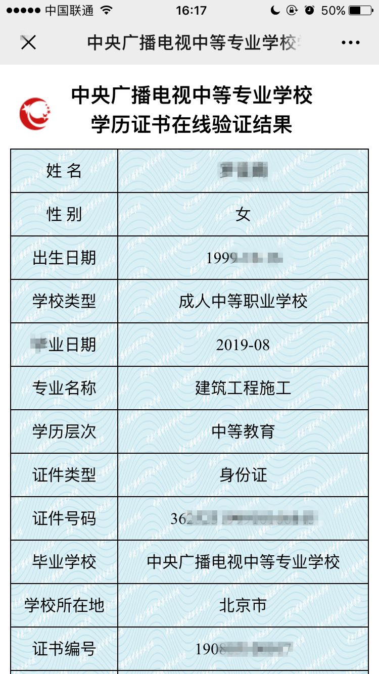 中专提升成人学历学信网可查,职业高中学信网能查出来吗