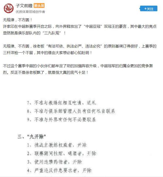足球圈热议恒大“三九”队规!董路:许家印很懂中国人