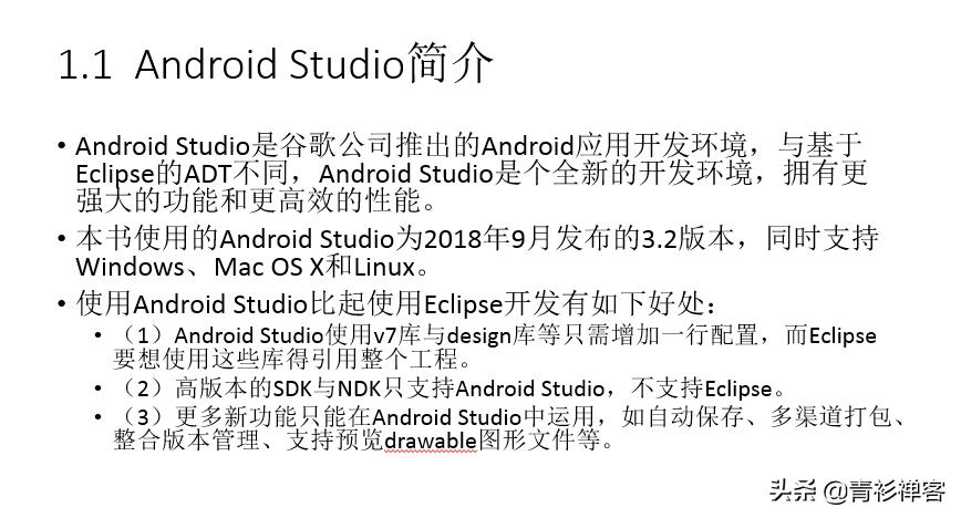 androidstudio开发视频教程,androidstudio真机调试