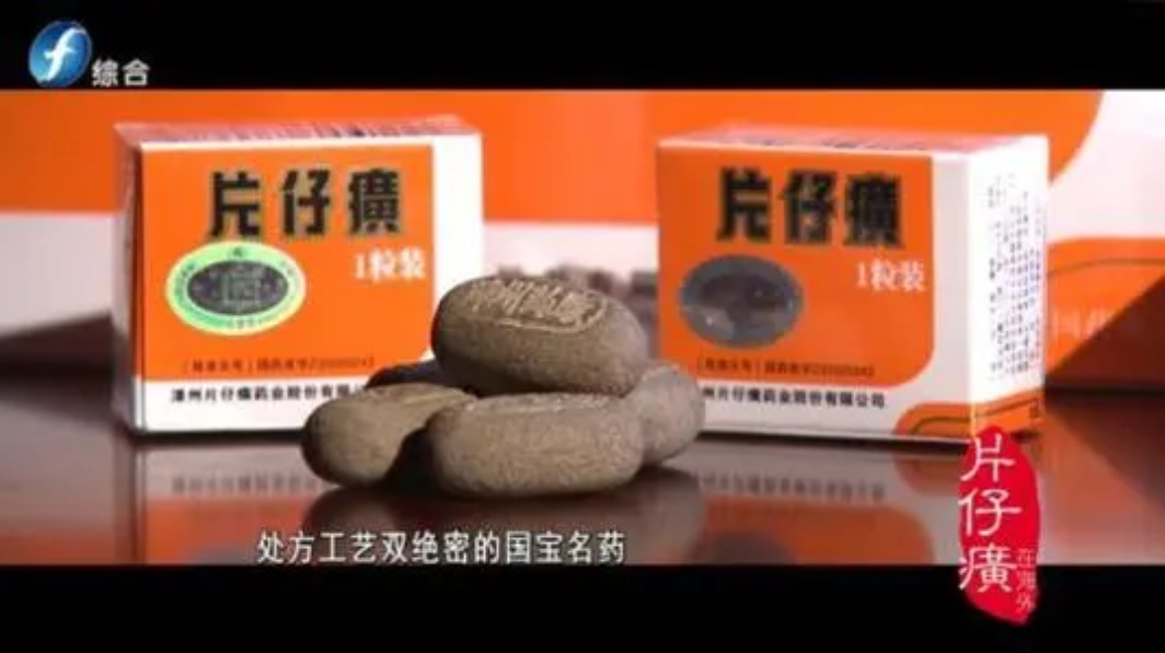 片仔癀秘方国家保密,片仔癀是国家两大绝密配方之一