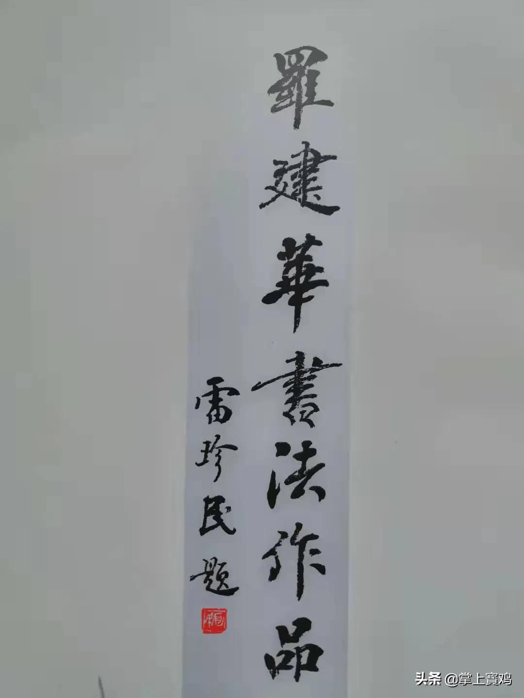 医者仁心写春秋,医者仁心毛笔字楷书