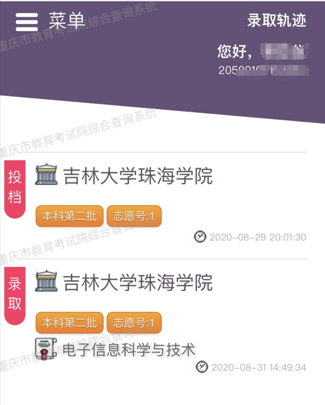 吉林大学珠海学院,吉林大学珠海学院院长