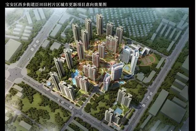 宝安西乡宏发集团臣田村城市更新旧改