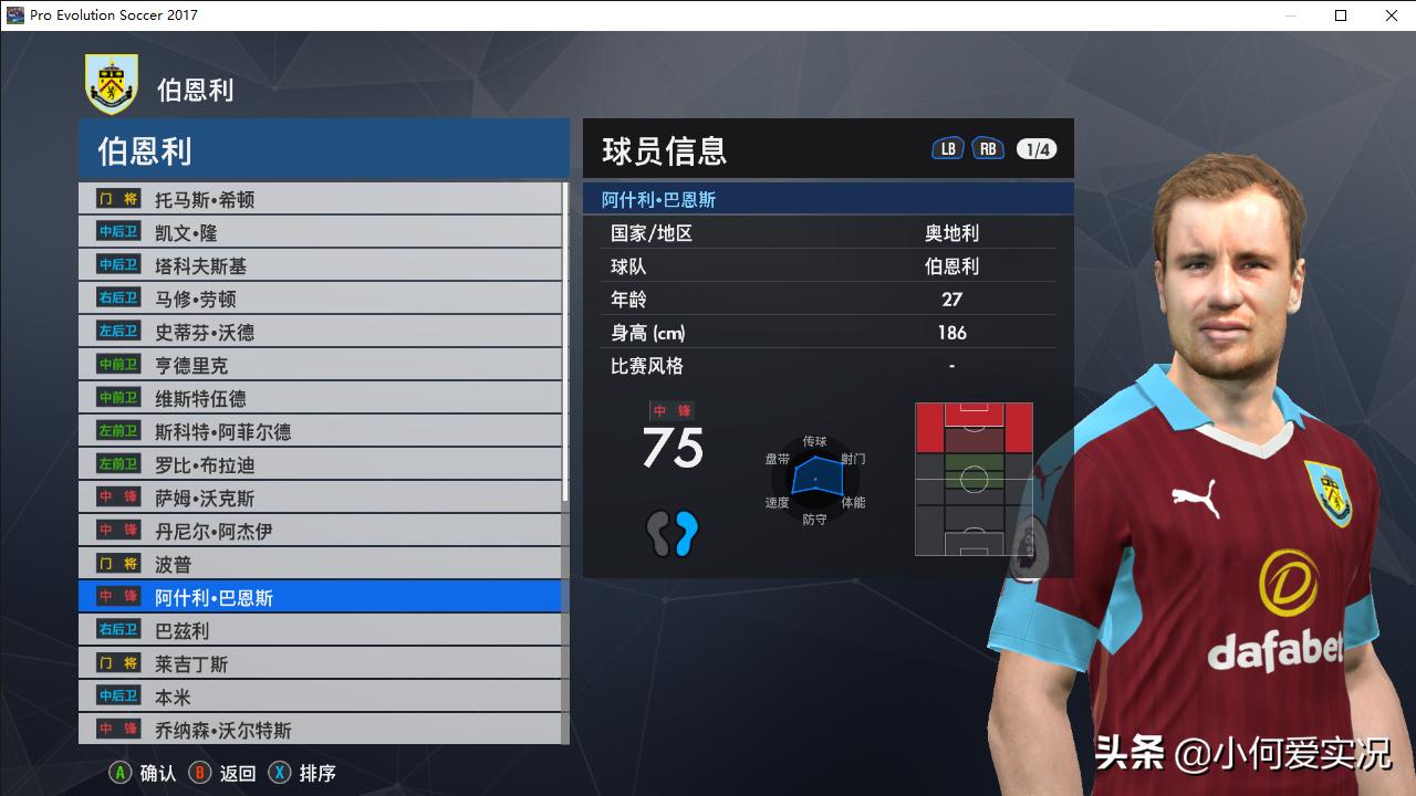 实况足球2017脸型更新,实况足球2017好用的球员