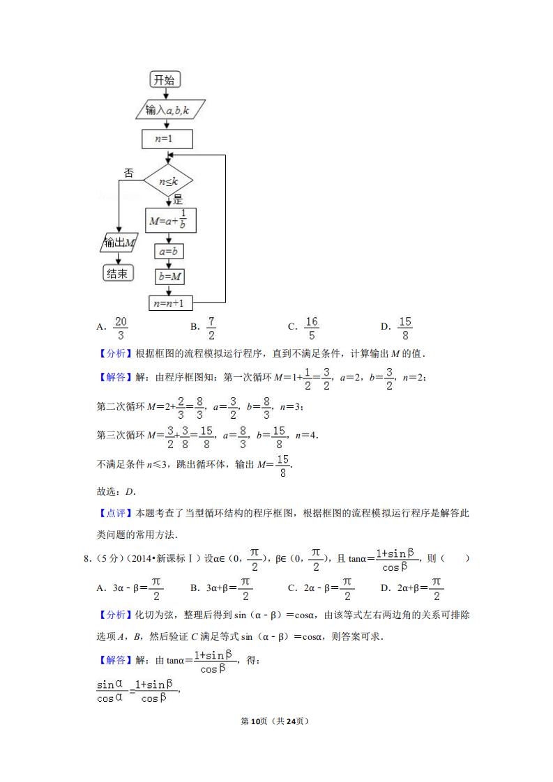 2014高考数学新课标2卷真题及答案,2016全国统一高考数学卷新课标2