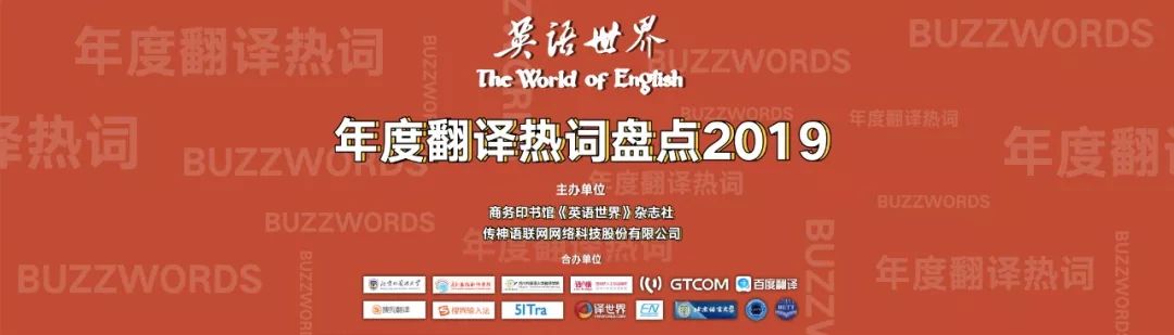 2015年年度十大热词翻译,今年翻译热词
