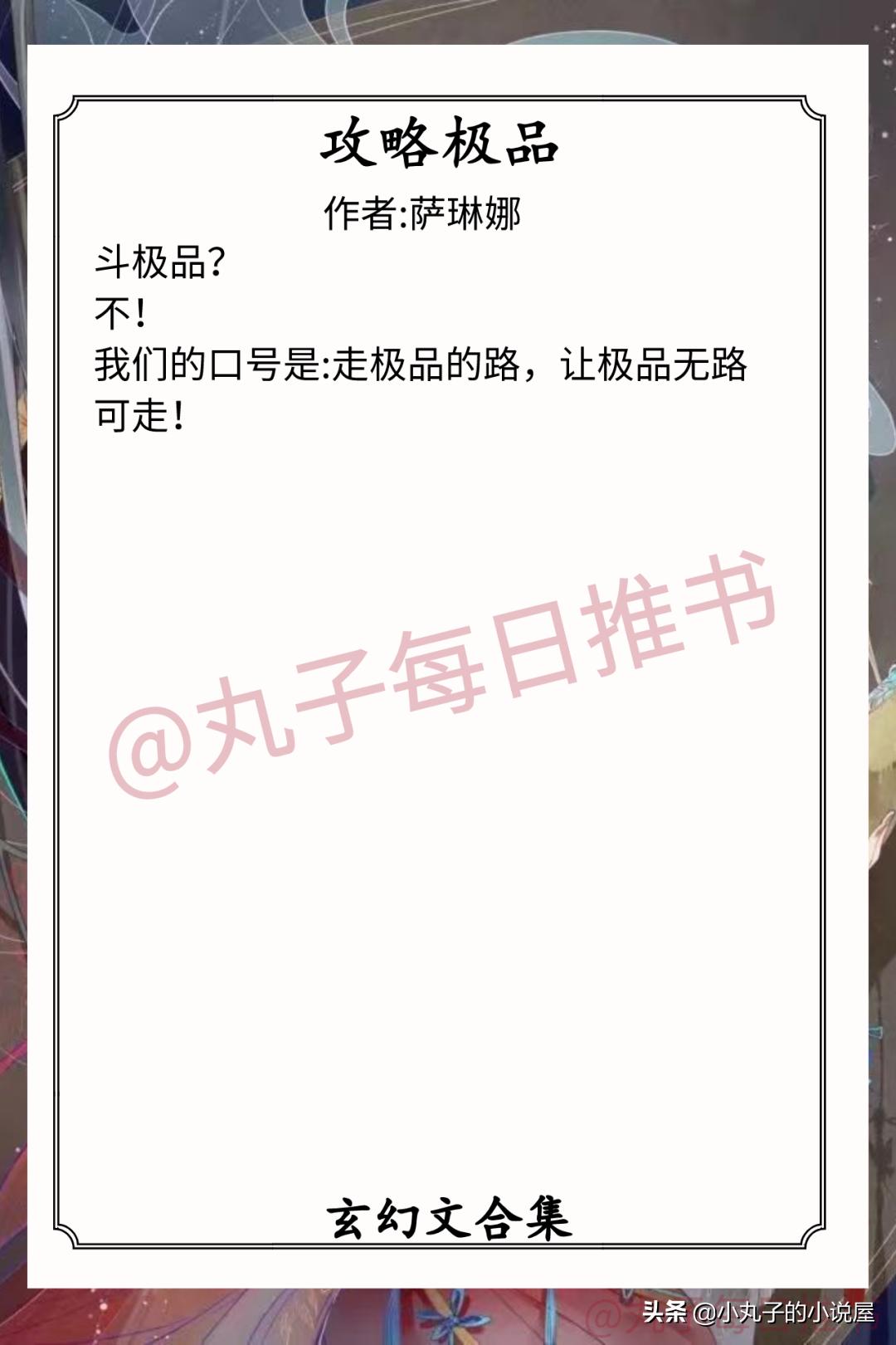 强推!人气玄幻文系列,《盛唐无妖》《我家太子妃超凶的》超精彩