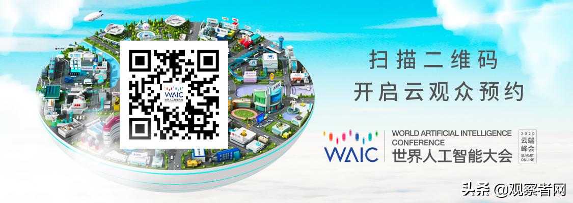 人工智能大会参观指南,上海世界人工智能大会2021攻略