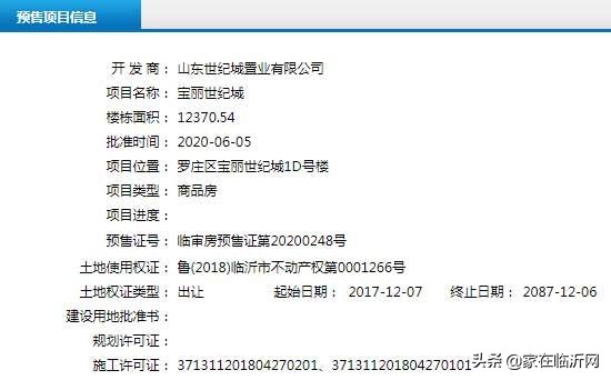 2020年临沂兰山区新楼盘预售证,临沂泰鲁时代城获得预售证